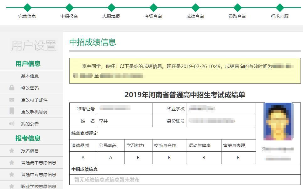 2019年中招考试时间分数线,中招考试查询分数入口官方
