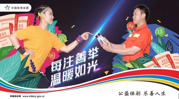 收获满满比赛,全国体育彩票杯2019五人制足球赛