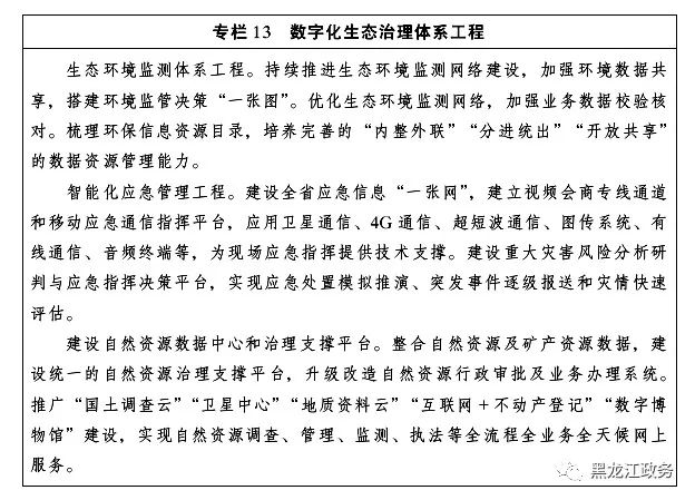 中央对黑龙江省未来发展的指导,龙江县19年城市规划