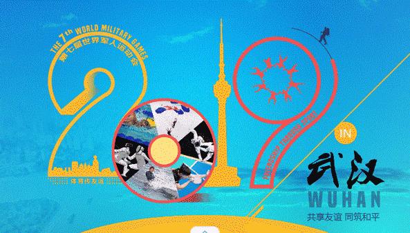 武汉军运会交通整治,关注武汉军运会交通情况