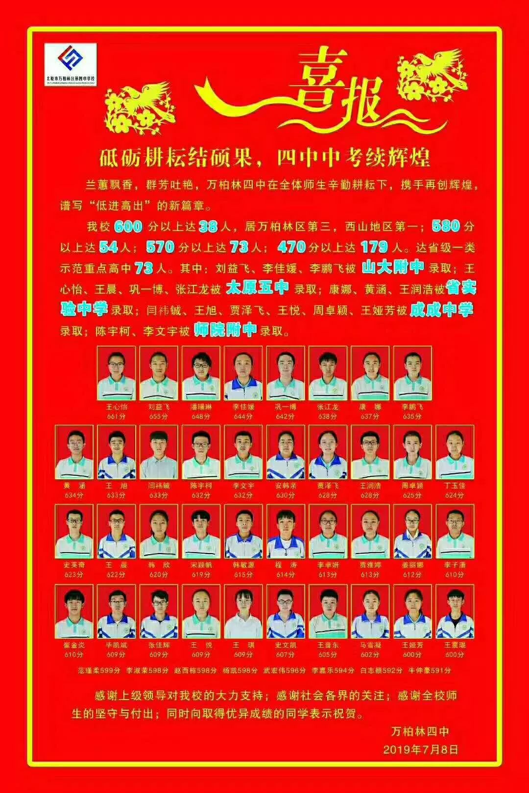 沦陷于“喜报”中的学校……