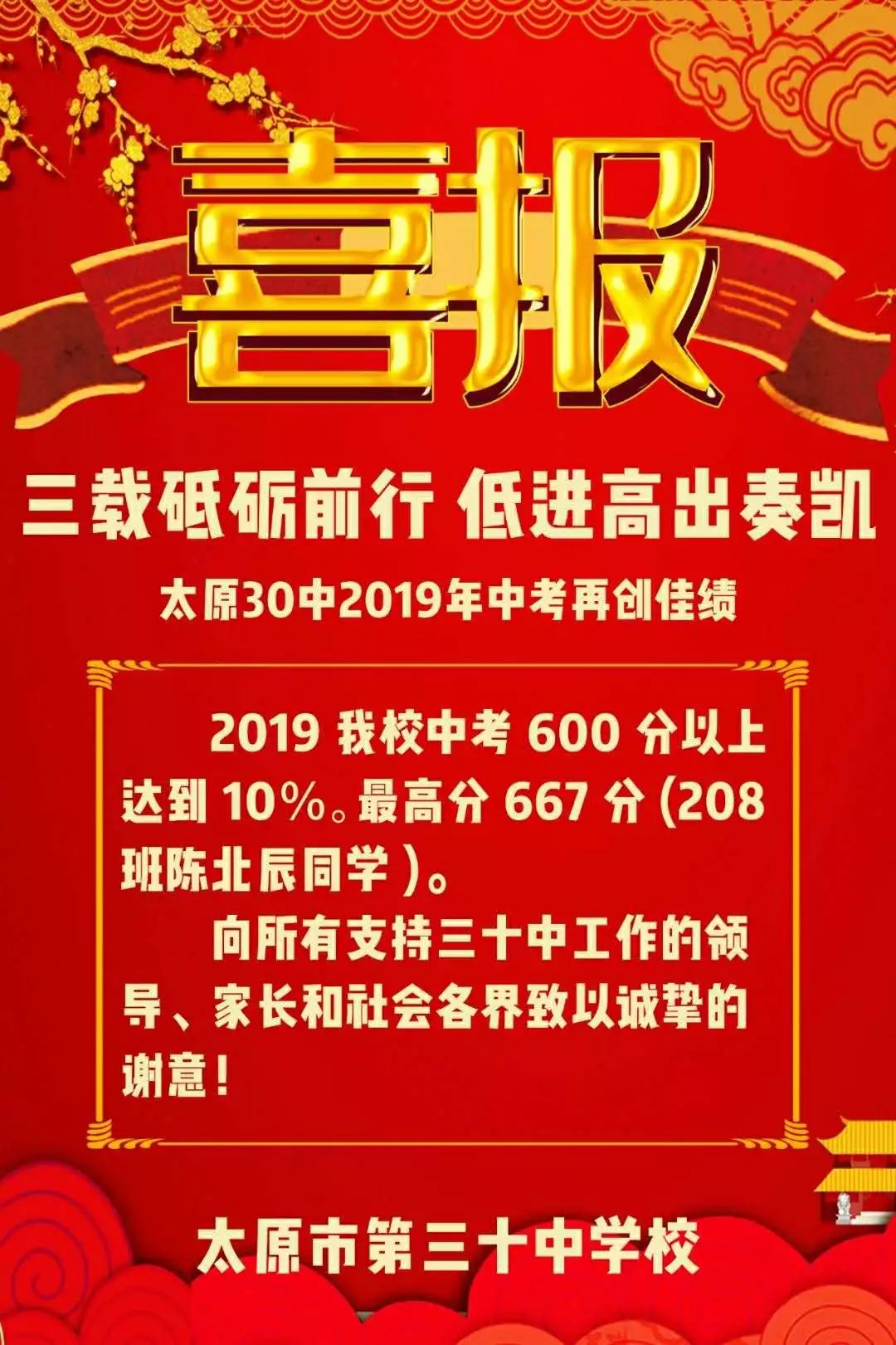 沦陷于“喜报”中的学校……