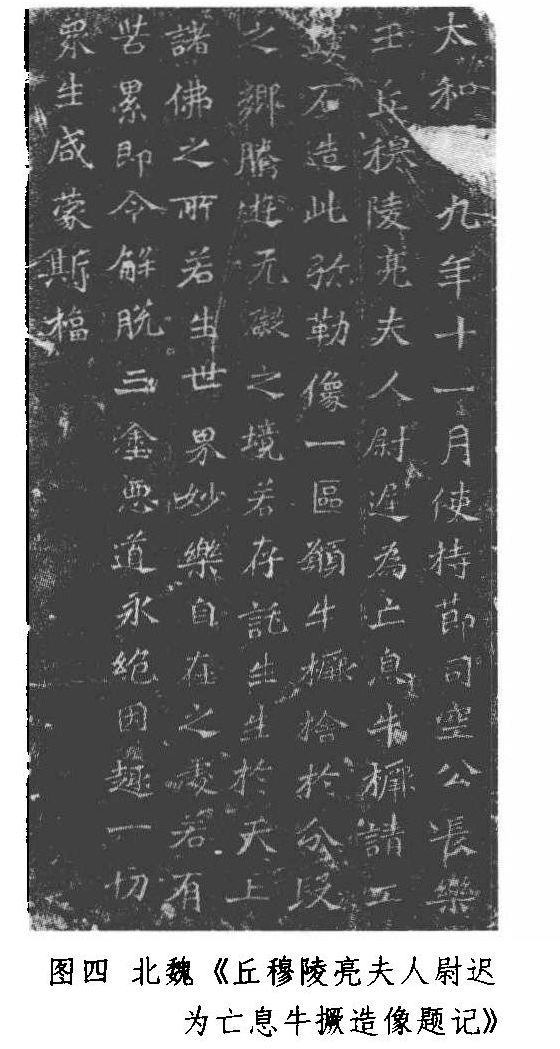 积善泽福魏碑体,魏碑的结体格调