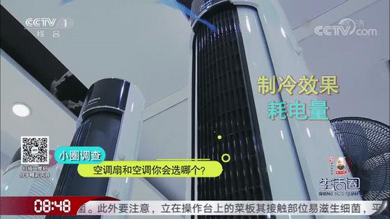 夏季空调扇制冷,空调扇哪款制冷好又省电