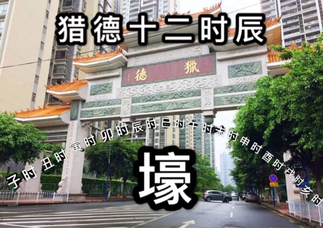 中国十二时辰图鉴,十二时辰攻略