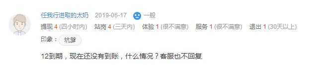 当初平台说到期3天就能回款,我傻傻地相信了