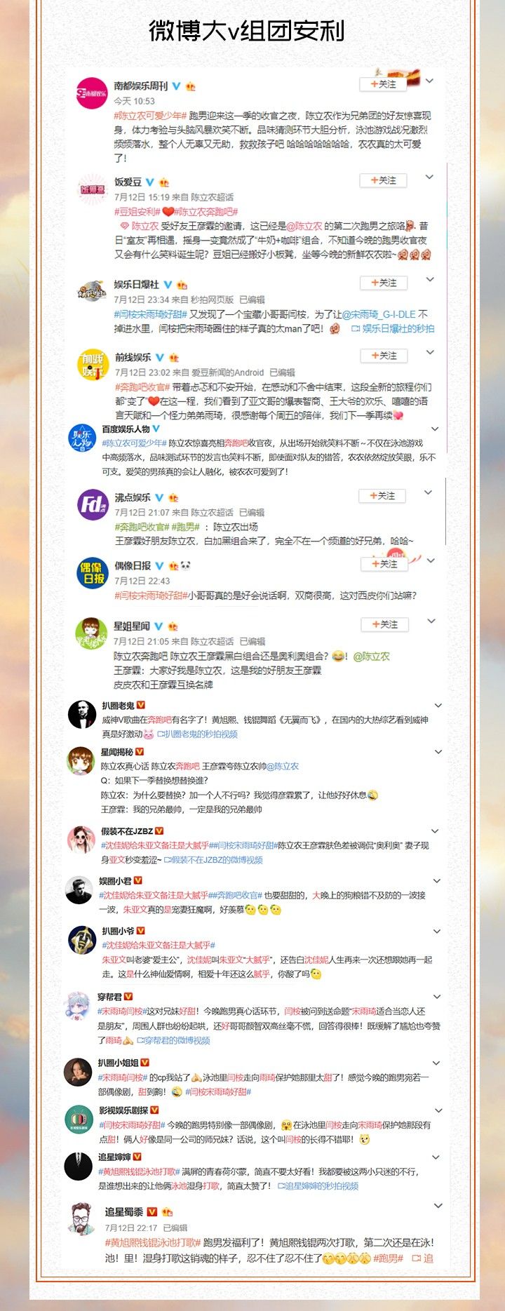 奔跑吧温情收官平均收视破二,奔跑吧第2季收官嘉年华