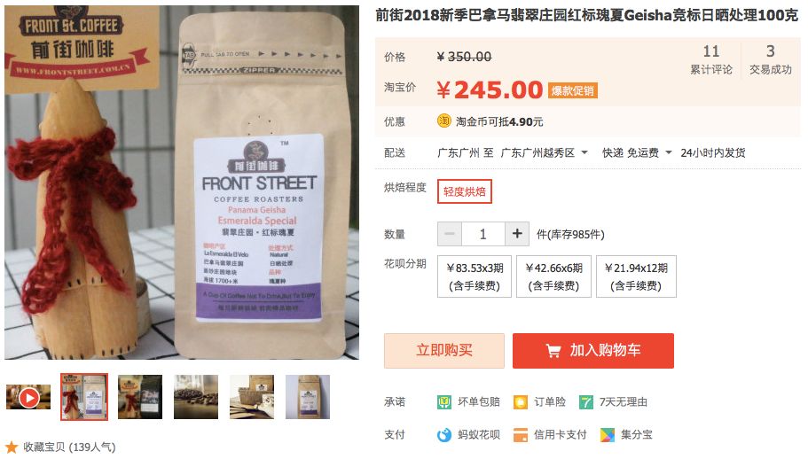 瑰夏不贵!「蓝标瑰夏」半价49元100克!云南小粒咖啡水洗耶加曼特宁9.9!当季挂耳19.9!瑰夏蓝山人气品种低至7折