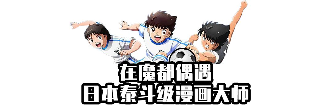 转载丨什么？我竟然在魔都偶遇了日本泰斗级漫画大师高桥阳一