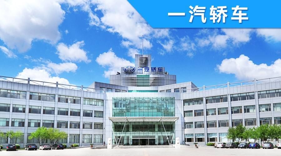 观察|利润下跌近8成，一汽轿车“临降不乱”背后有啥“大”原因？