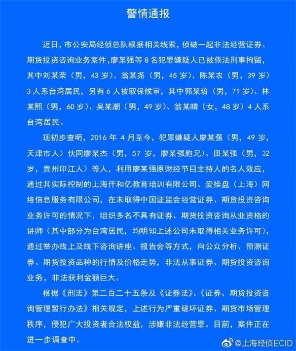“黑嘴”廖英强被刑拘！曾领1.29亿罚单竟称“罚单就是打广告”