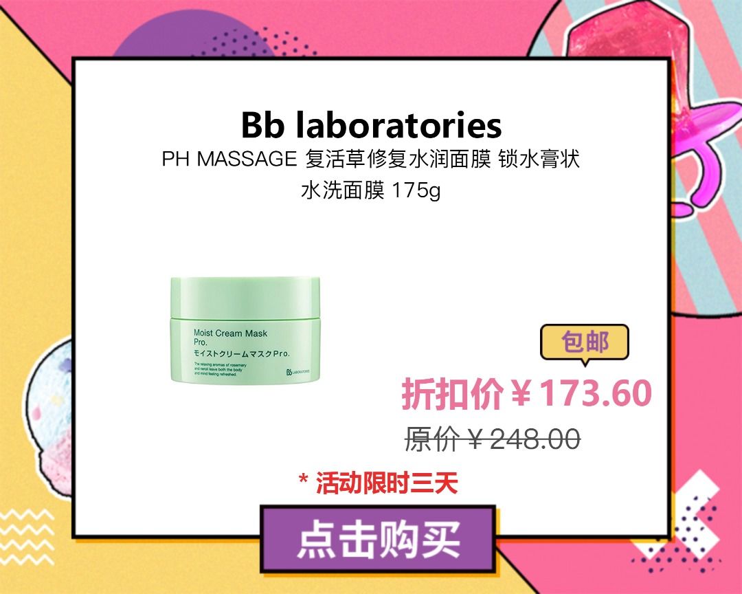 bblaboratories复活草面膜,复活草水嫩保湿面膜