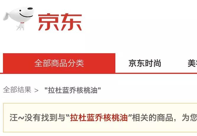 拉杜蓝乔核桃油出问题批次,拉杜蓝乔核桃油下架事件