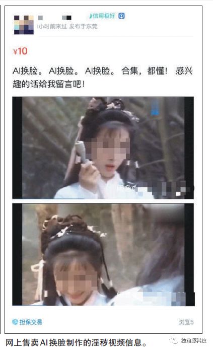 AI换脸调查：可定制女星，700部淫秽视频百元打包卖