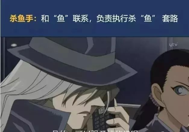 杀鱼盘的真相揭秘,杀鱼盘是怎么回事