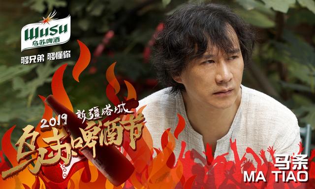 2017年乌苏市啤酒节,2019乌苏音乐节赵雷