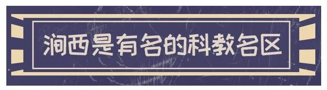 涧西怎么读,什么是涧西区三清两建