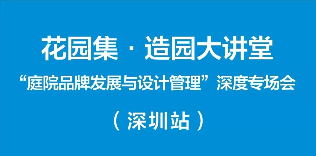 花园集造园,花园集造园培训
