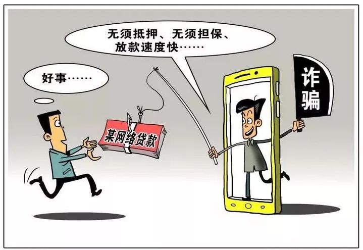 小额贷款诈骗套路有哪些,小额贷款诈骗方式和手法都有哪些