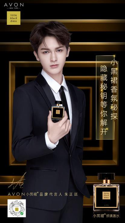 雅芳小黑裙品牌代言人朱正廷邀你成为“香氛秘探”