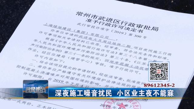 政风热线老旧小区,深夜施工噪音扰民找谁投诉