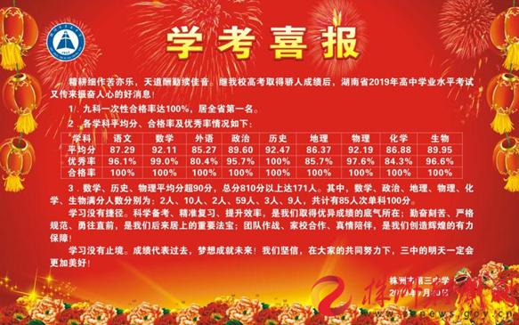 株洲市三中全校第一,株洲市第三中学历年高考最好成绩