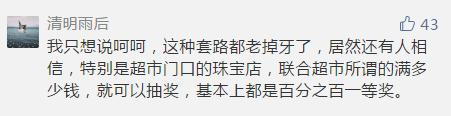 关于珠宝抽奖最新事件,珠宝柜台中奖特等奖骗局