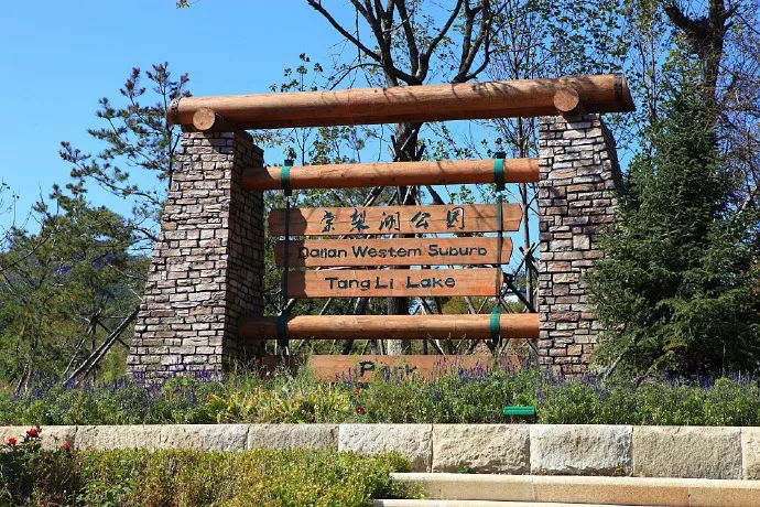 旅行春色棠梨湖公园,旅行大连棠梨湖公园秋叶风景