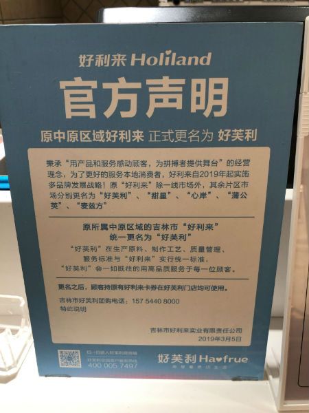 重庆好利来为什么更名为蒲公英,好利来更名后还属于好利来吗