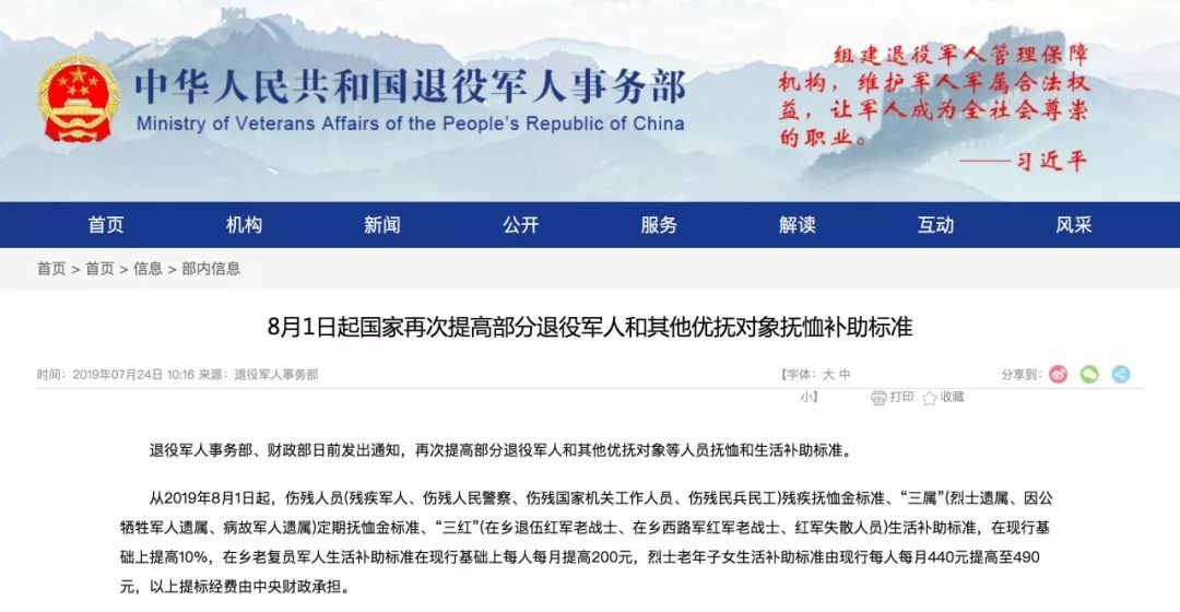 退役军人补助新政策细则出台了吗,8月1日起退役军人补助标准再提高