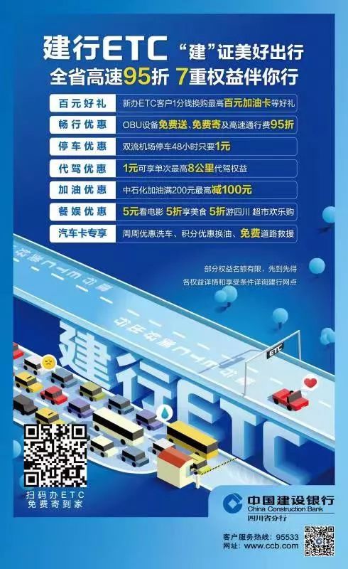 成都车装etc,车主免费安装etc