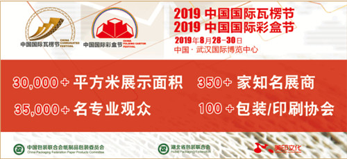 2019国际瓦楞节国际彩盒节—深圳万德带你领略数码印刷之美