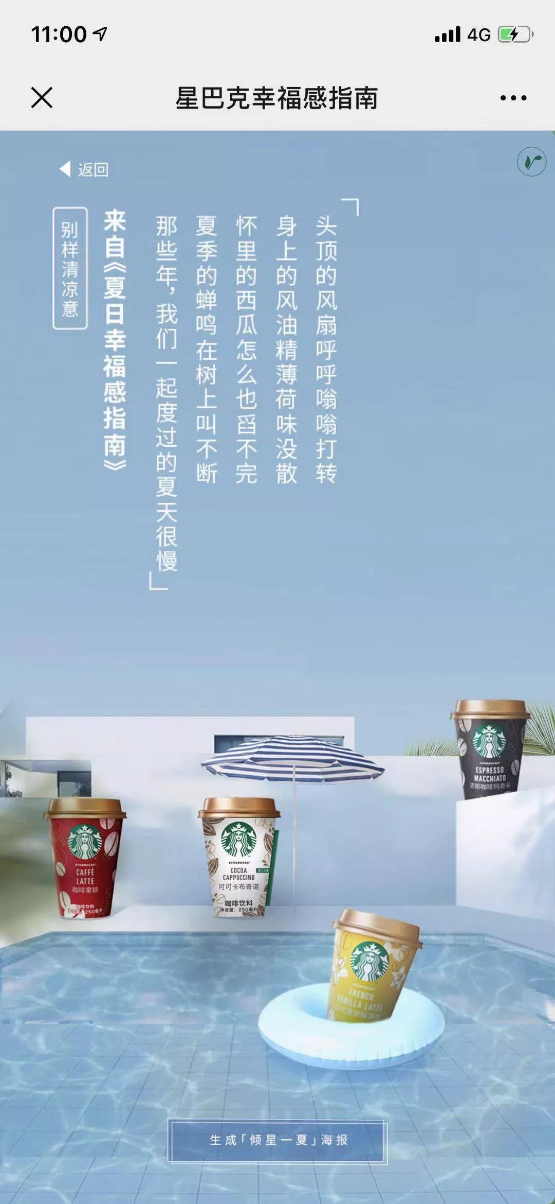 夏天的最后一杯星巴克文案,星巴克的下午茶时光文案