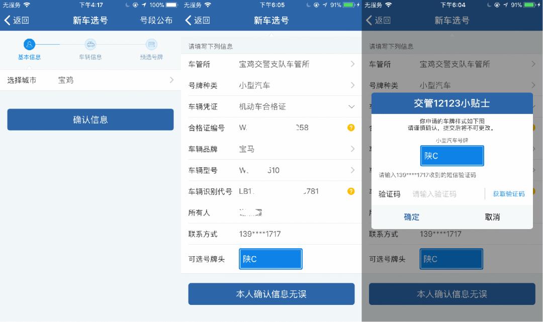 12123新车预选号牌,怎么取消12123新车预选号牌