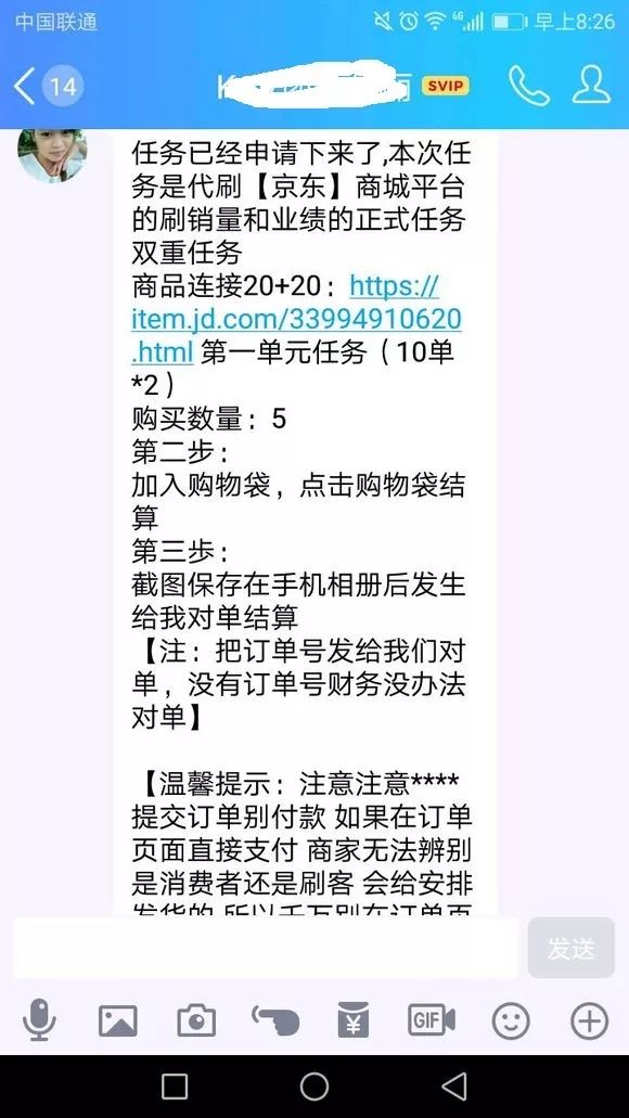 兼职刷单诈骗再次疯狂来袭