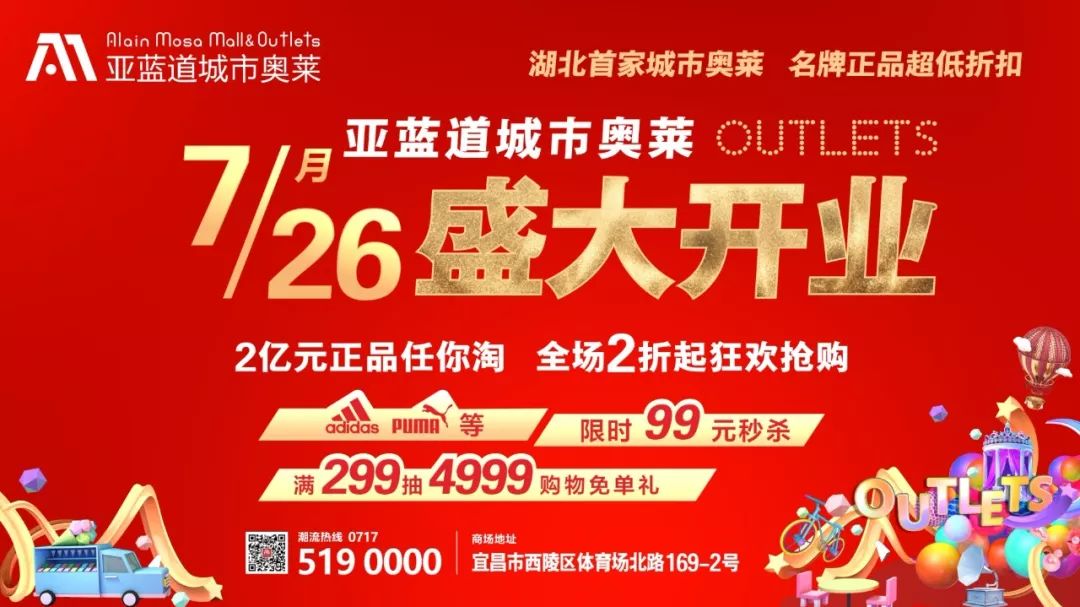 亚蓝道城市奥莱是什么,亚蓝道城市奥莱宜昌店关门了吗