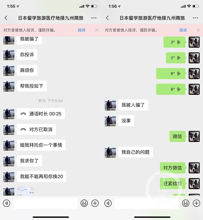 一条来自海外的报料:请大家都来看看我是如何被骗的