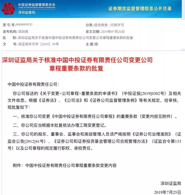 从此再无中投证券,跟8年过往说再见!宣告更名中金财富,定位大变,为何200分支机构先启动装修
