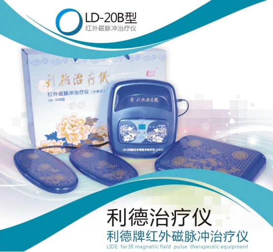 利德治疗仪公司,利德治疗仪实体店