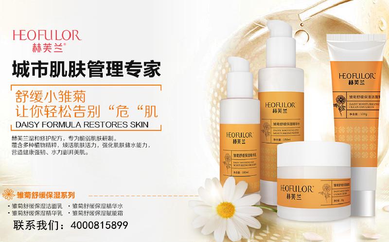 赫芙兰化妆品加盟,赫芙兰加盟连锁店