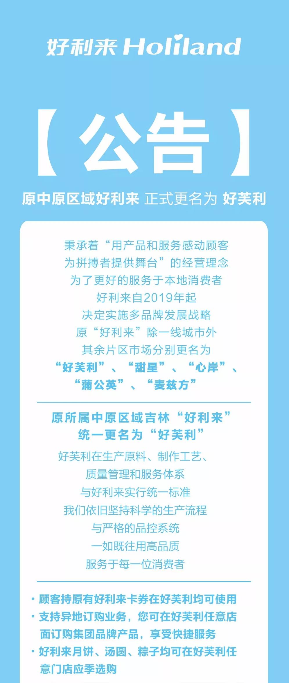 唐山好利来为什么更名为蓝塔,好利来为什么更名为蒲公英