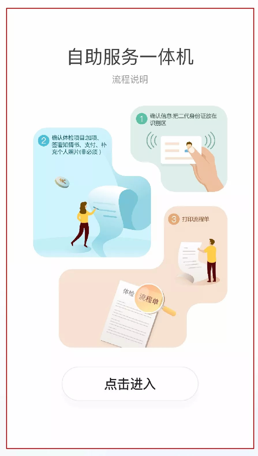 爱康国宾体检小程序,爱康国宾快速入职体检报告几天出