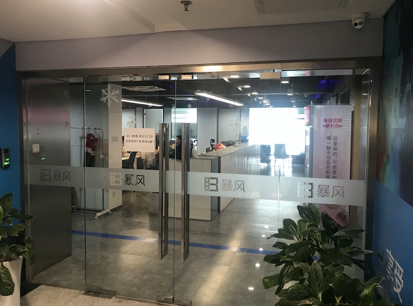 冯鑫暴风,暴风冯鑫近况