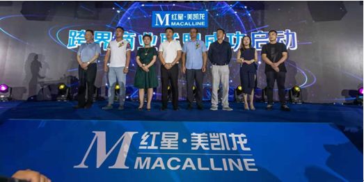 “星耀天汉宏创未来”红星美凯龙汉中堂宏商场全球招商发布会荣耀启幕