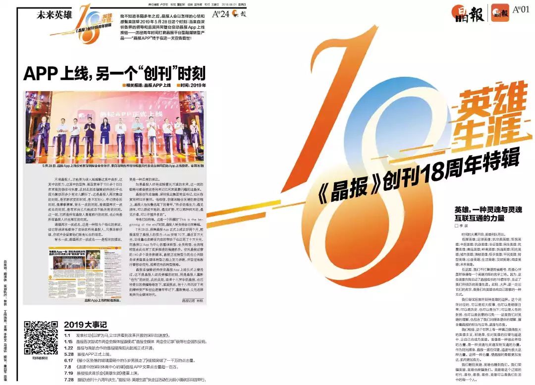 时间的大幕开启，英雄列队而出…