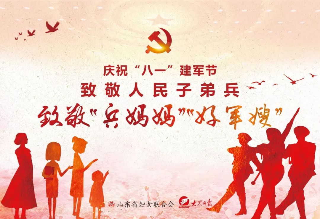 枣庄十佳军嫂颁奖典礼视频,十佳好军嫂纪录片