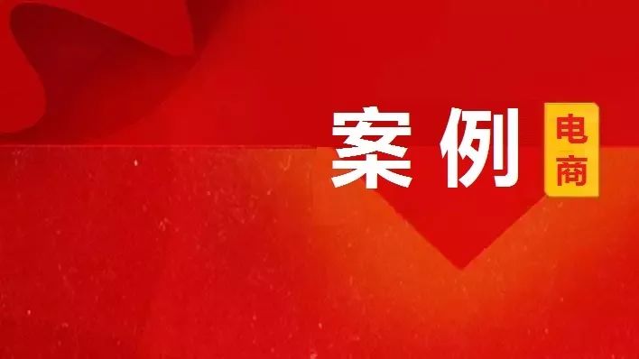 电商之路怎么走,电商案例去哪找