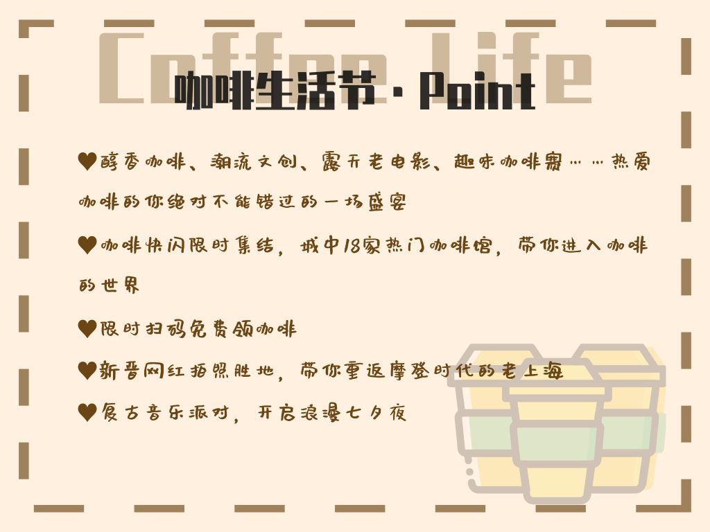 全城热门咖啡馆大集合!复古咖啡生活节最全逛吃指南就在这里