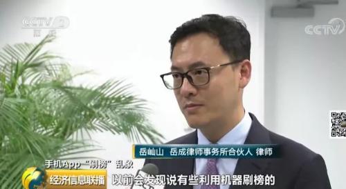 揭秘APP“刷榜”黑色产业链：机器刷8毛人刷2块2