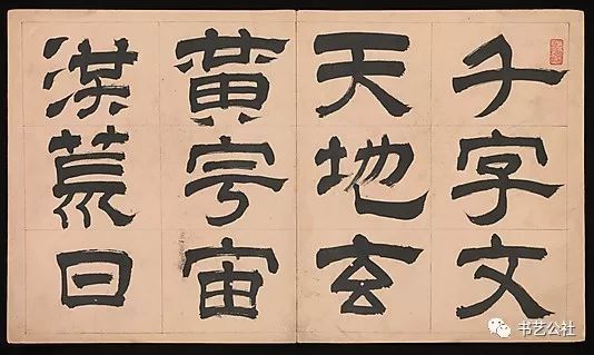 文彭隶书特点,文彭隶书对联